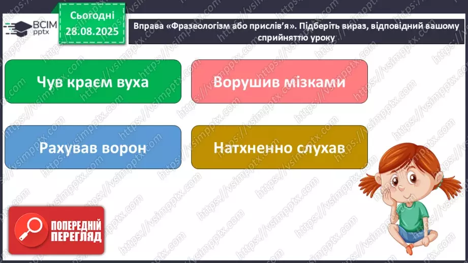 №005 - Характеристика головного персонажа твору. Меґан Мак Доналд «Джуді Муді знайомиться з новим учителем» (с. 11-14).36 №005 - Характеристика головного персонажа твору. Меґан Мак Доналд «Джуді Муді знайомиться з новим учителем» (с. 11-14).36