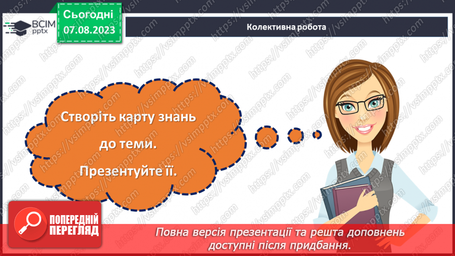 №22 - Незгасна вогняна слава: вшанування Героїв Небесної сотні.27