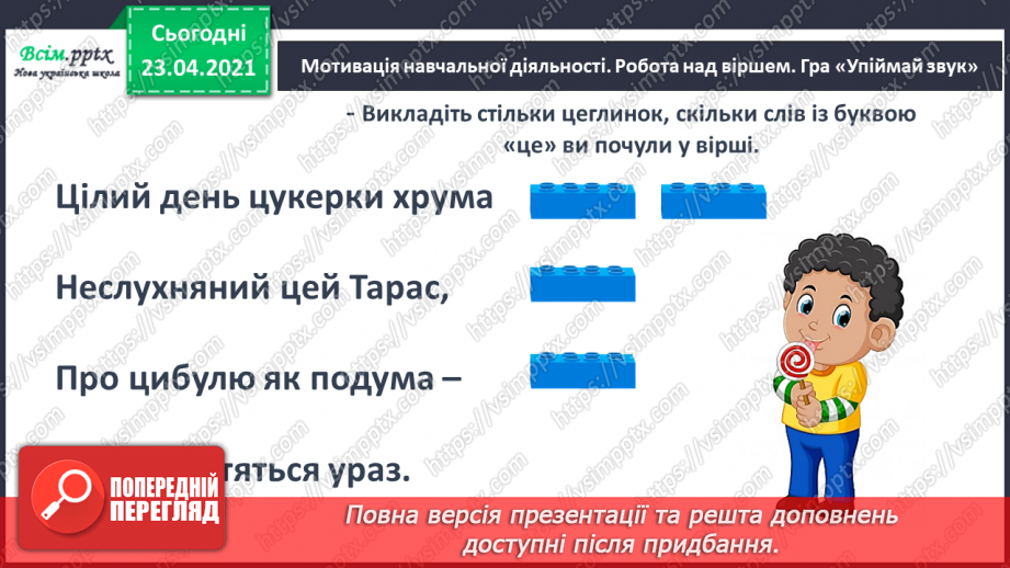 №121 - Букви Ц і ц. Письмо малої букви ц. Текст. Тема тексту. Дискусія.2