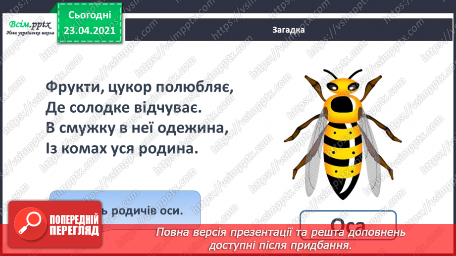 №088 - Букви А і а. Письмо малої букви а. Послідовність подій. Передбачення.23