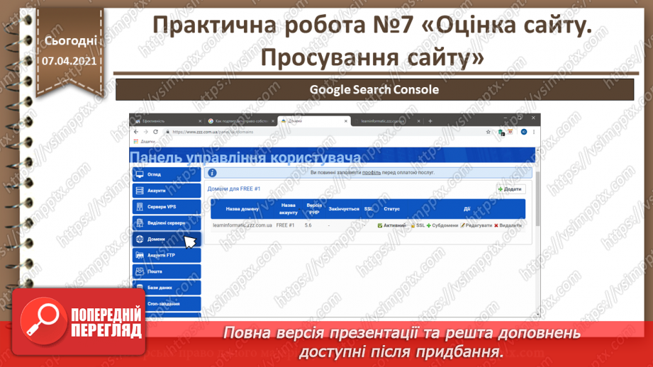 №31 - Практична робота №7 «Оцінка сайту. Просування сайту»27