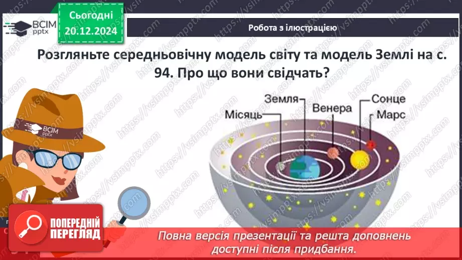 №17 - Людина і природа в Середньовіччі. Світогляд середньовічної людини.40 №17 - Людина і природа в Середньовіччі. Світогляд середньовічної людини.40