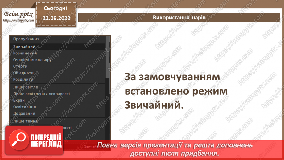 №12 - Інструктаж з БЖД. Статичні та динамічні зображення. Використання шарів. Анімація декількох об'єктів.11