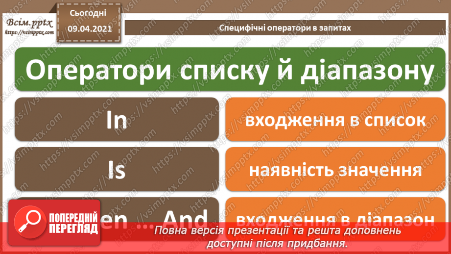 №013 - Загальні відомості про запити.19 №013 - Загальні відомості про запити.19