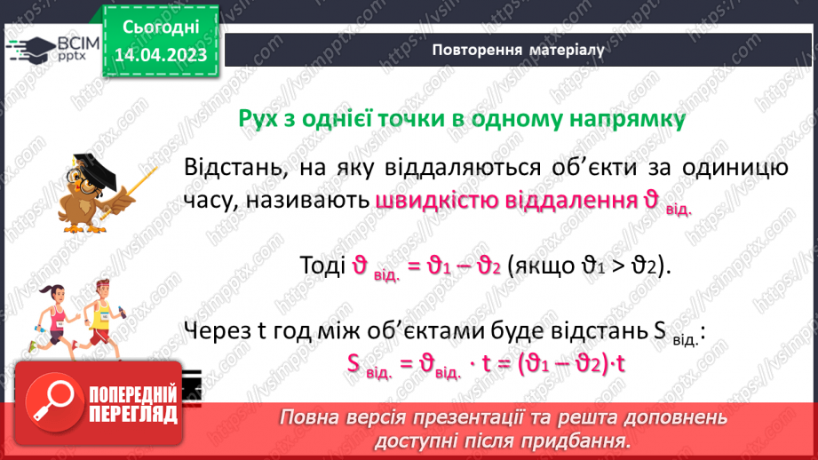 №160 - Числові та буквені вирази. Формули. Рівняння. Текстові задачі.14