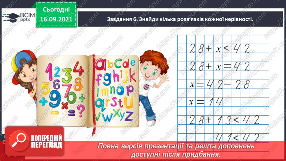 №023 - Розв’язуємо задачі на знаходження четвертого пропорційного способом відношень31 №023 - Розв’язуємо задачі на знаходження четвертого пропорційного способом відношень31