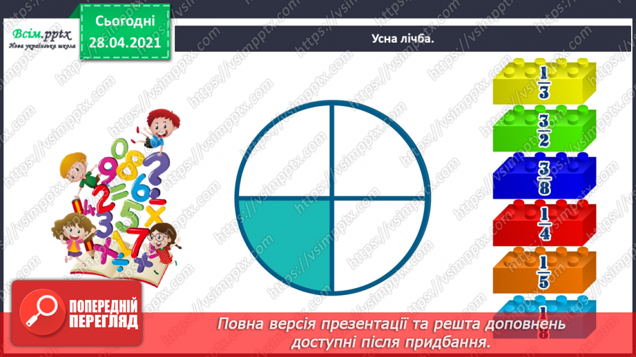 №050 - Задачі на знаходження частини від числа. Задача на знаходження числа за його частиною.8