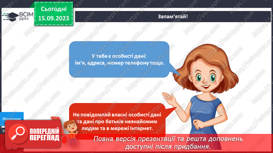 №027 - Я прагну бути особистістю14 №027 - Я прагну бути особистістю14