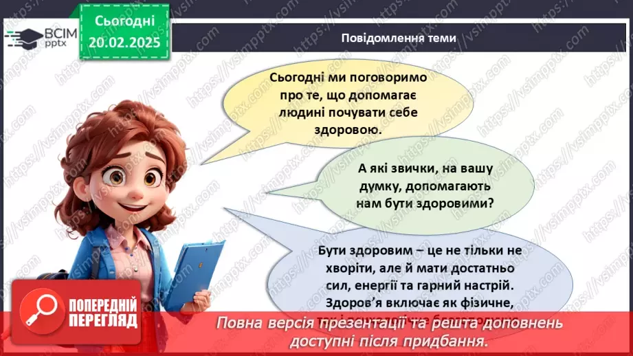 №24 - Якими можуть бути звички?_3 №24 - Якими можуть бути звички?_3