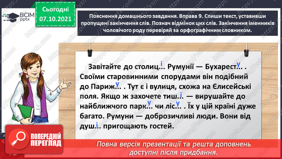 №031 - Досліджую закінчення іменників жіночого роду в родовому відмінку однини28