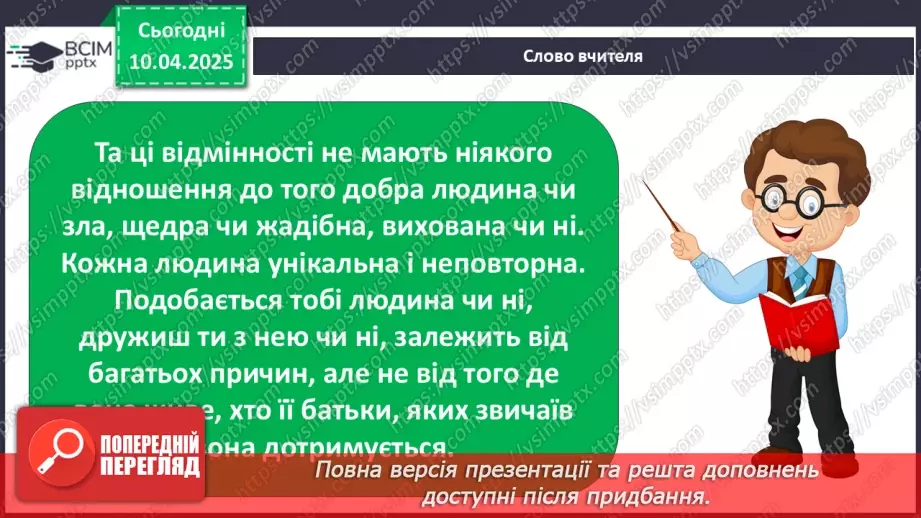 №092 - Світ різноманітний.24