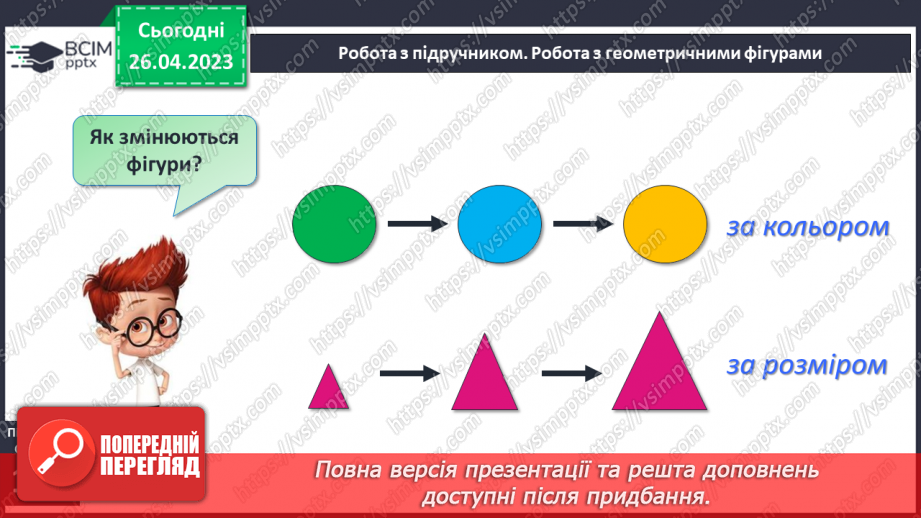 №0135 - Числа 1 – 100. Дії з числами. Складання задач. Розпізнавання фігур.19 №0135 - Числа 1 – 100. Дії з числами. Складання задач. Розпізнавання фігур.19