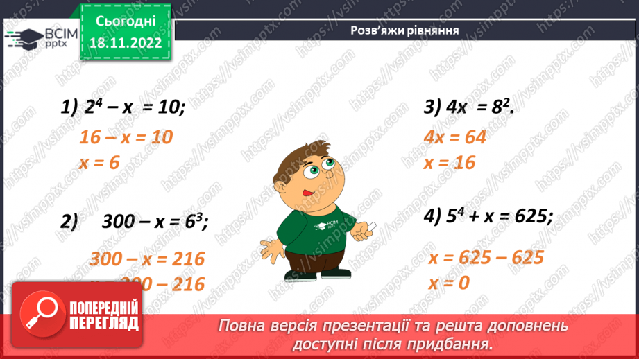 №067 - Квадрат і куб числа19 №067 - Квадрат і куб числа19