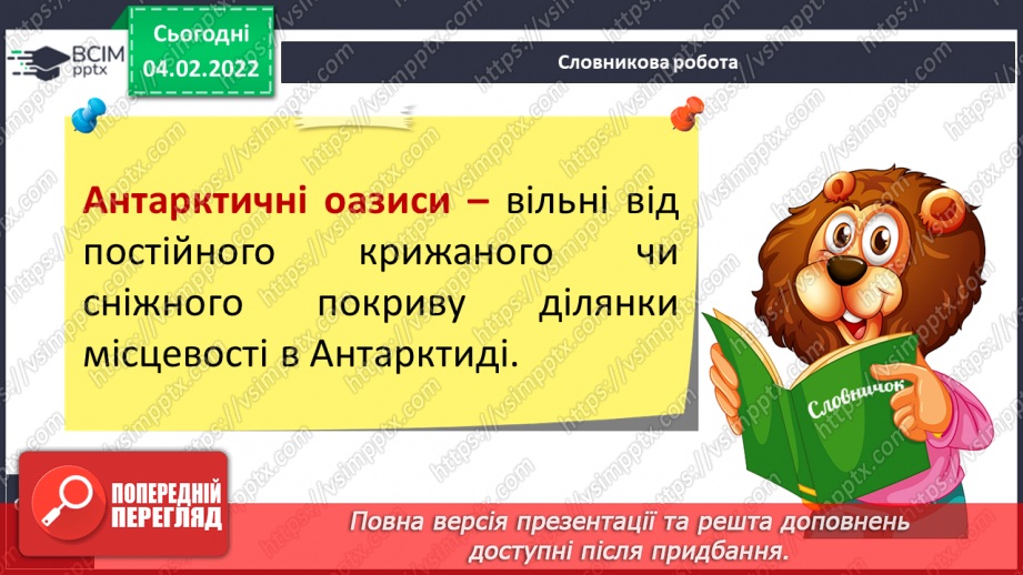 №065-68 - Рослинний і тваринний  Світ Антарктиди8 №065-68 - Рослинний і тваринний  Світ Антарктиди8