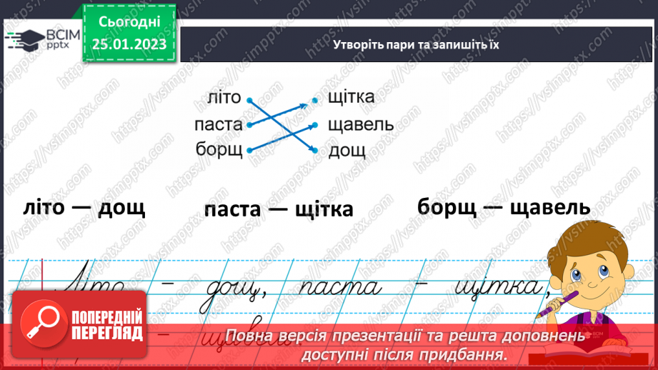 №172 - Письмо. Письмо малої букви щ, складів і слів з нею. Словниковий диктант.14