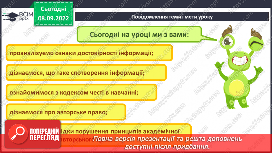 №04 - Інструктаж з БЖД. Публічна та приватна інформація. Достовірність інформації.3