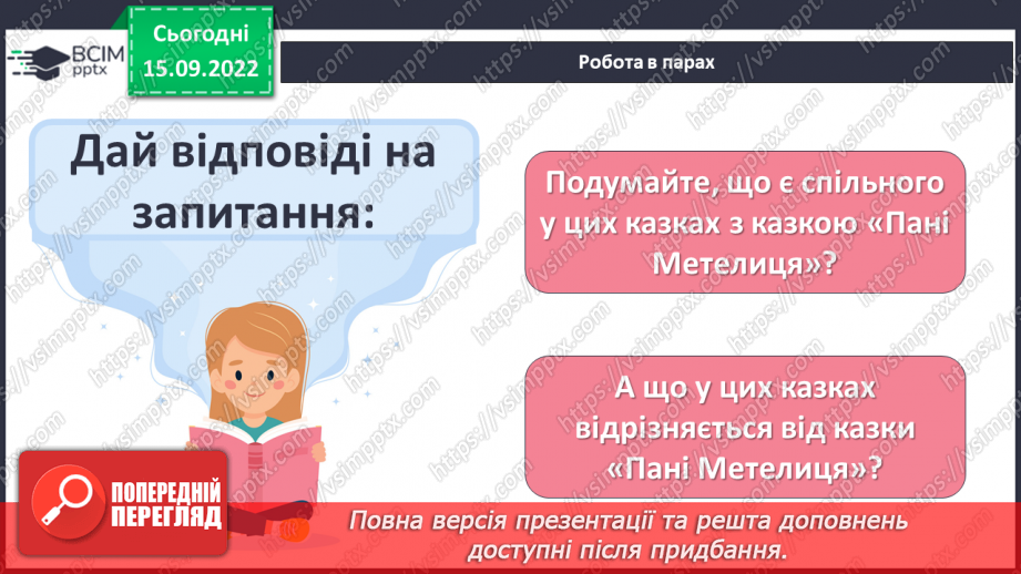 №09 - «Пані Метелиця». Подібні образи в зарубіжних і українських казках.8