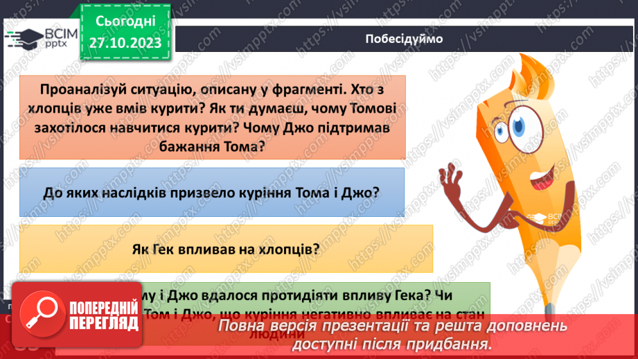 №10 - Відповідальна і безпечна поведінка. Як можна впливати на поведінку людини.20