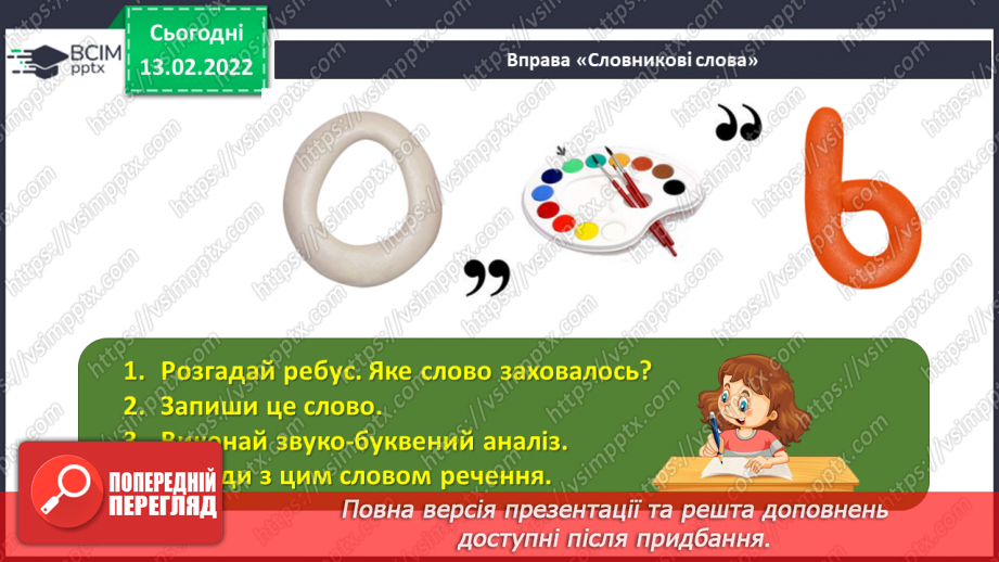 №115 - Правопис займенників5 №115 - Правопис займенників5