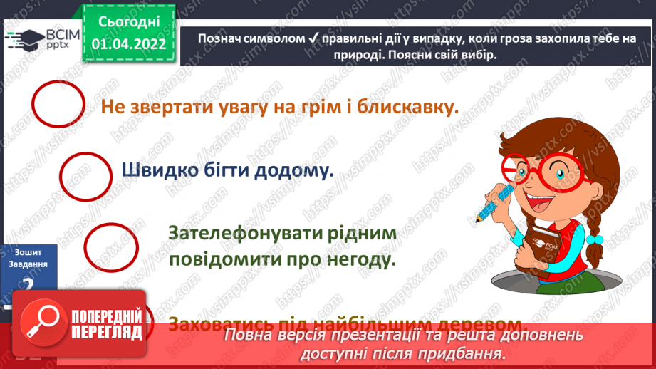 №082 - Які природні явища бувають небезпечними?11 №082 - Які природні явища бувають небезпечними?11