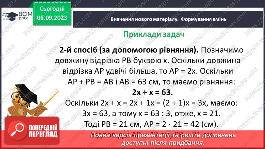 №014 - Відрізок. Одиниці вимірювання довжини відрізка. Побудова відрізка.12