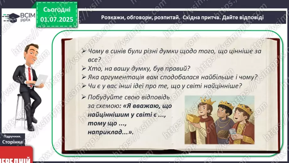 №06 - Особисті, родинні та загальнолюдські цінності22 №06 - Особисті, родинні та загальнолюдські цінності22
