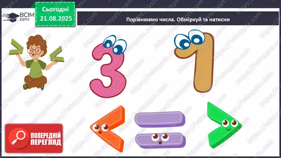 №001 - Вступ. Повторення вивченого матеріалу.6 №001 - Вступ. Повторення вивченого матеріалу.6