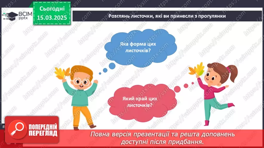 №081 - Досліди з рослинами.18 №081 - Досліди з рослинами.18