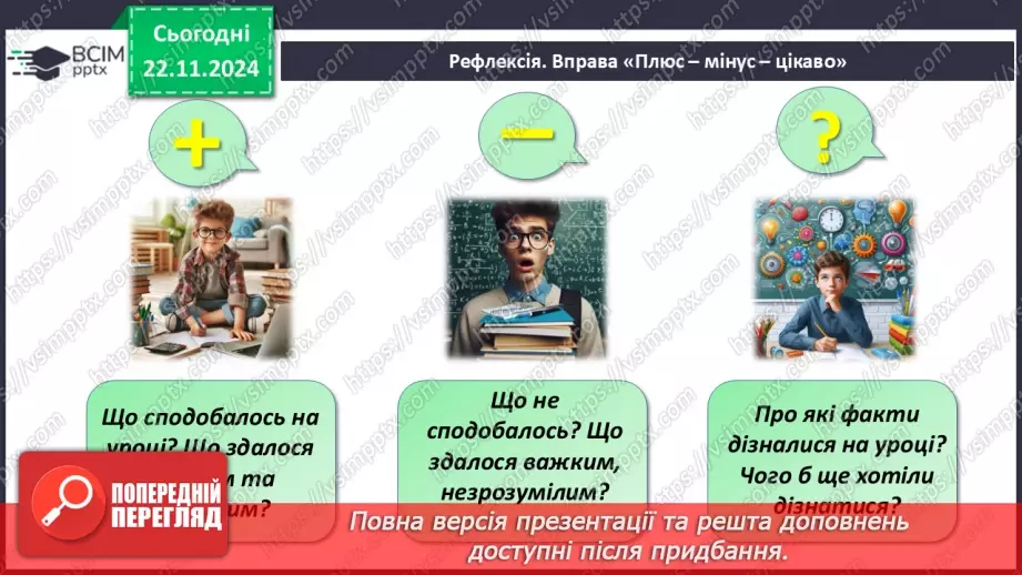 №038 - Розв’язування типових вправ і задач.26
