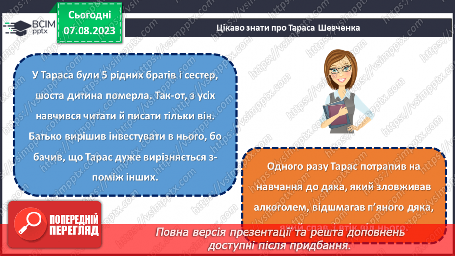 №25 - Духовне надбання Кобзаря вічно житиме у нас.14