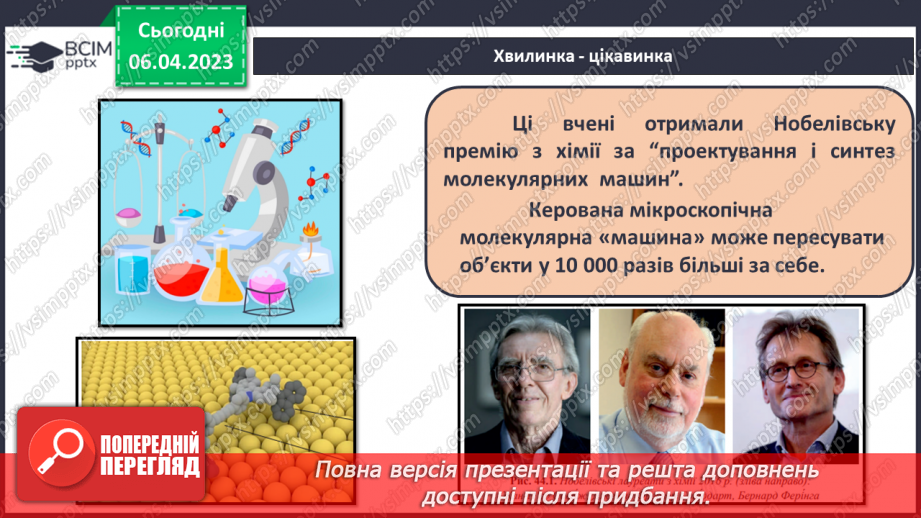 №61 - Місце хімії серед наук про природу, її значення для розуміння наукової картини світу.24 №61 - Місце хімії серед наук про природу, її значення для розуміння наукової картини світу.24