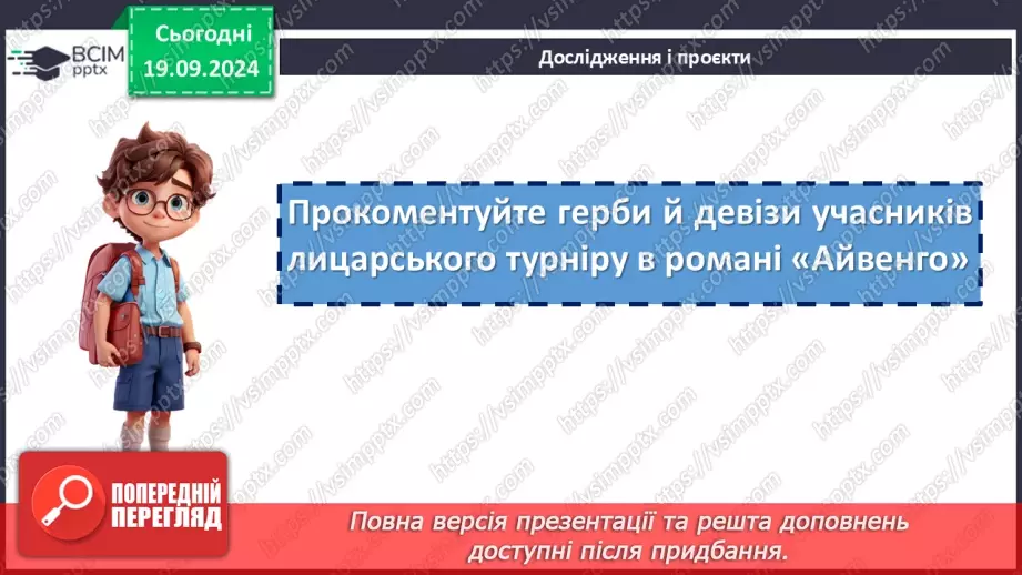 №09 - Зіткнення добра, краси й справедливості з жорстокістю і підступністю24