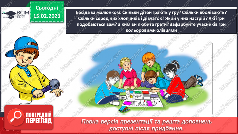 №0090 - Удосконалення вміння писати вивчені букви, слова і речення з ними. Побудова речень за поданим початком20