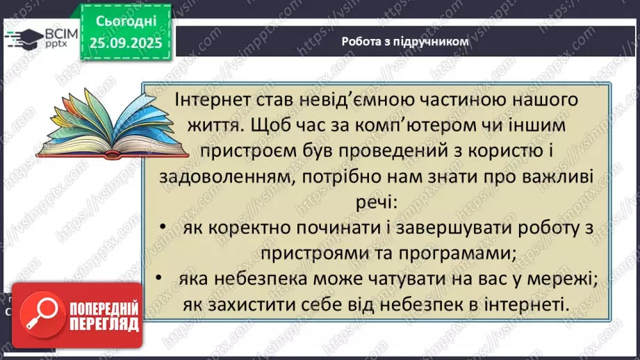 №0017 - Чому важливо бути відповідальними.6 №0017 - Чому важливо бути відповідальними.6
