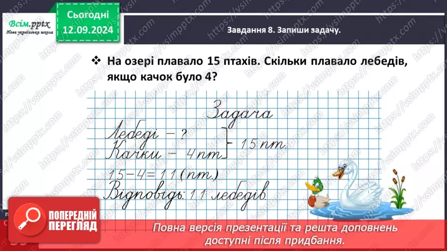 №016 - Додаємо і віднімаємо двоцифрові числа різними способами26