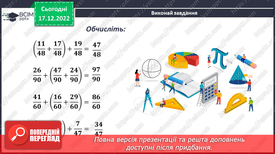№089 - Застосування властивостей додавання11 №089 - Застосування властивостей додавання11