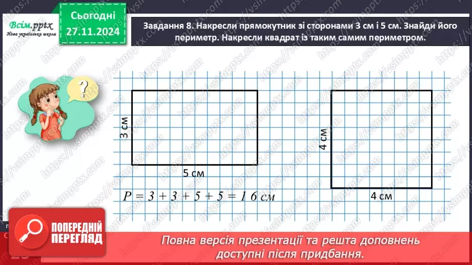 №054 - Виконуємо дії з величинами29 №054 - Виконуємо дії з величинами29