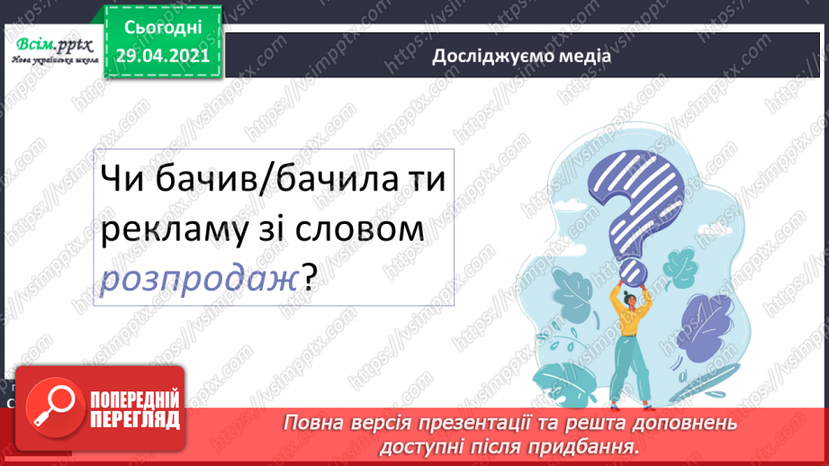 №052 - Вимова і правопис слів з префіксами роз-, без-. Досліджуємо медіа11