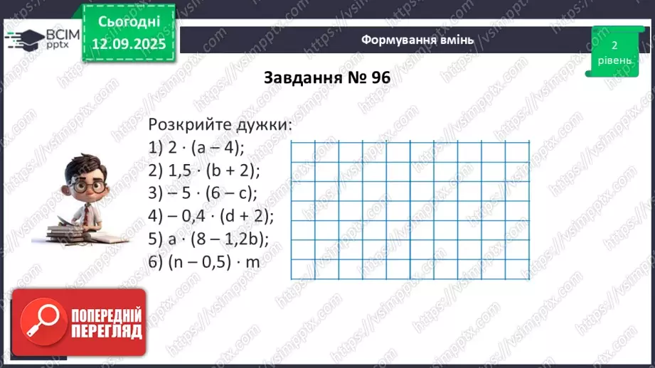 №012 - Перетворення виразів.21 №012 - Перетворення виразів.21