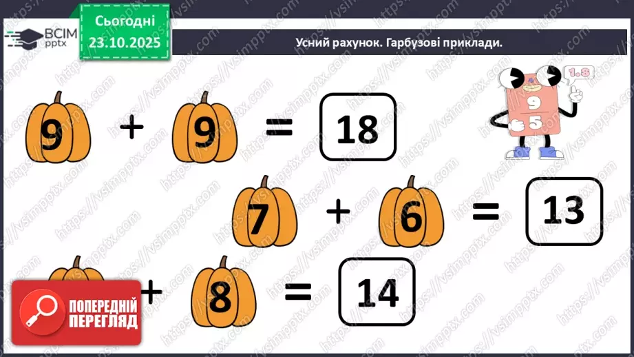 №039 - Віднімання двоцифрових чисел виду 65 - 20.6 №039 - Віднімання двоцифрових чисел виду 65 - 20.6