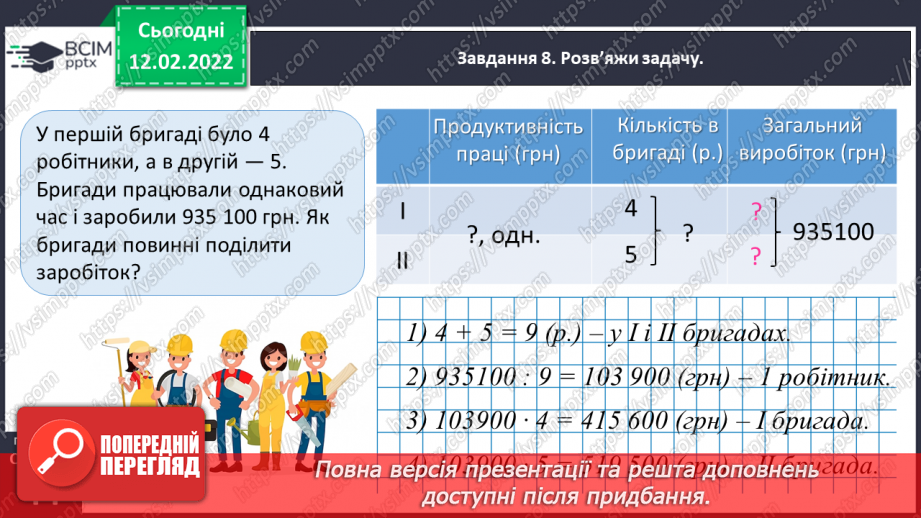 №113 - Множимо і ділимо багатоцифрове число на розрядне число34 №113 - Множимо і ділимо багатоцифрове число на розрядне число34