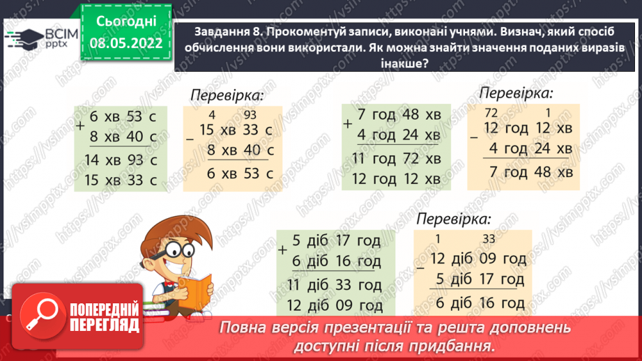 №162 - Додаємо і віднімаємо іменовані числа, подані в одиницях часу22 №162 - Додаємо і віднімаємо іменовані числа, подані в одиницях часу22