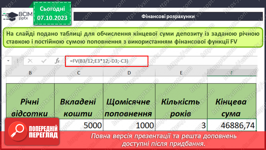 №13 - Фінансові розрахунки.17