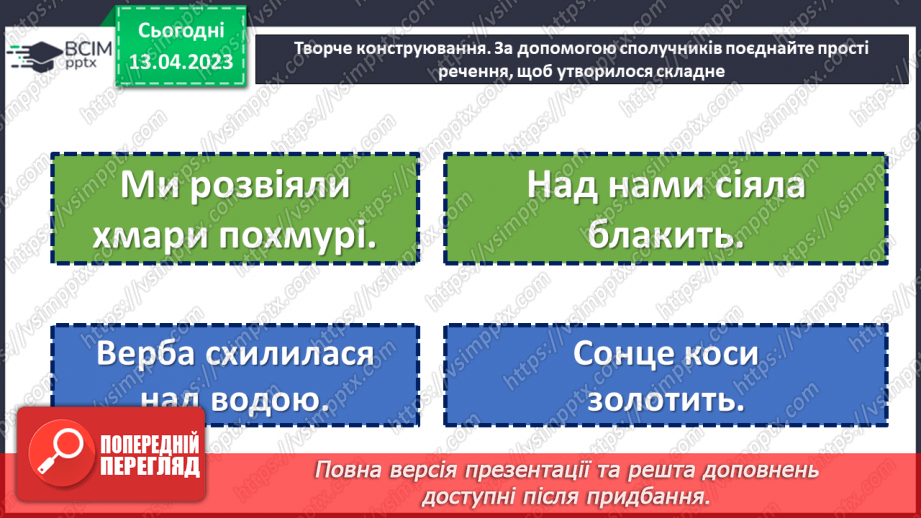 №127 - Тренувальні вправи. Складне речення з безсполучниковим і сполучниковим зв’язком.6 №127 - Тренувальні вправи. Складне речення з безсполучниковим і сполучниковим зв’язком.6