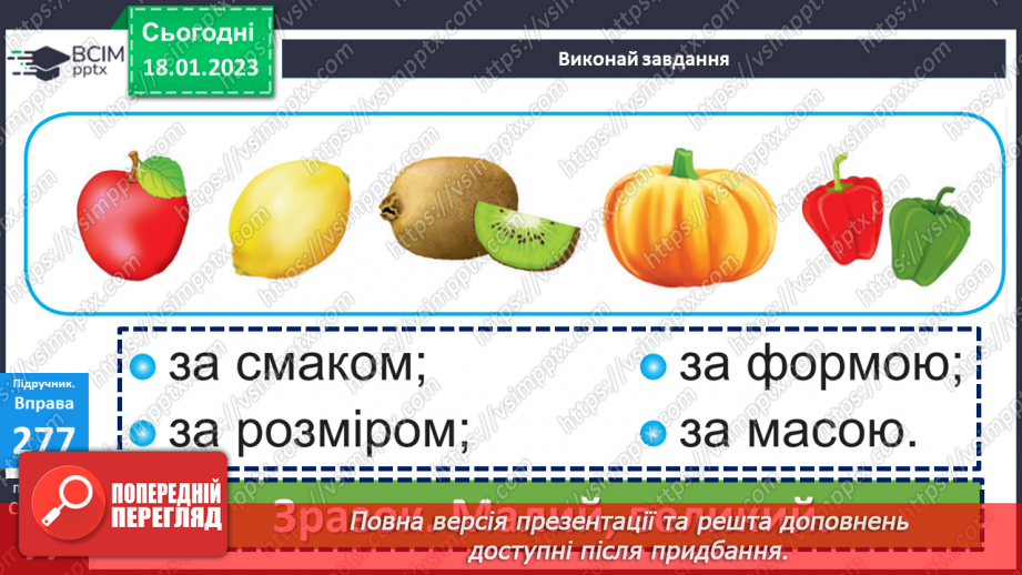 №069 - Складання груп слів прикметників, які мають різне лексичне значення. Вимова і правопис слова червоний20