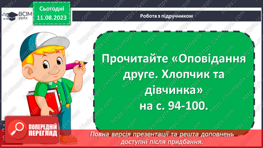 №16 - Ганс Крістіан Андерсен. Стислі відомості про автора22 №16 - Ганс Крістіан Андерсен. Стислі відомості про автора22