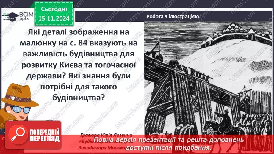 №12 - Остання спроба централізації влади та роздробленість земель Русі-України в ХІІ ст.10