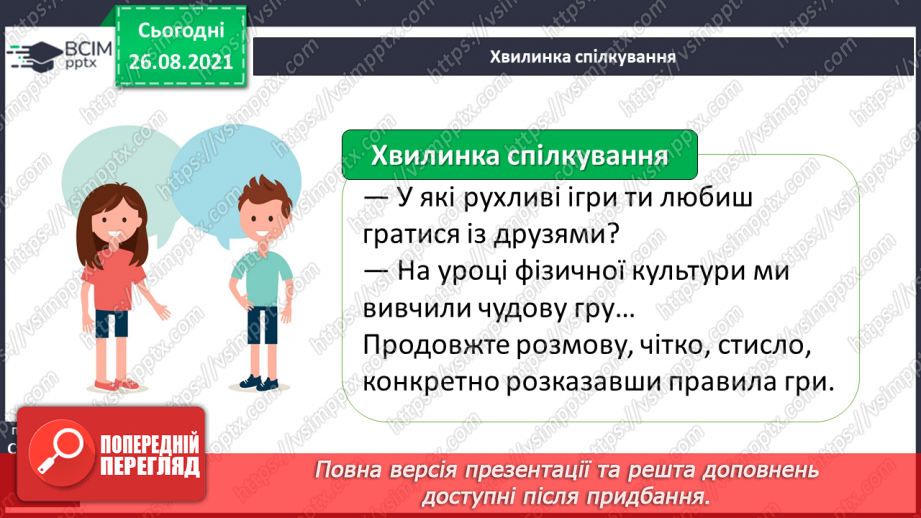 №008 - Тексти різних стилів. Медіатекст. Розрізняю тексти різних стилів.17