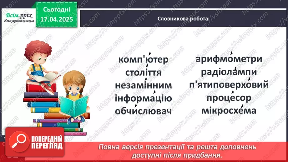 №113 - Відкриття і винаходи (дитяча енциклопедія Перо)9