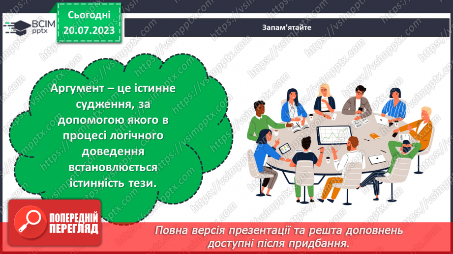 №08 - Відкритий діалог. Обговорення складних питань за круглим столом.10